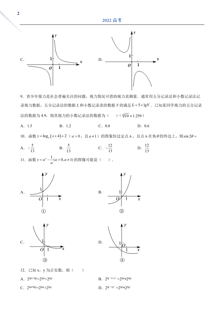 指数函数、对数函数、幂函数.pdf_第2页