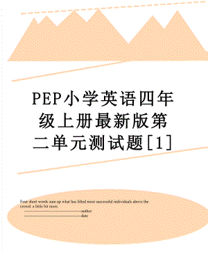 PEP小学英语四年级上册最新版第二单元测试题1.doc