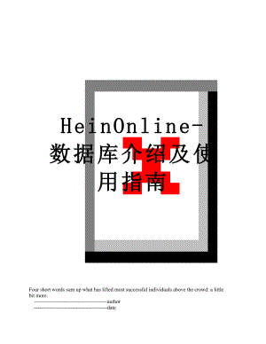 HeinOnline-数据库介绍及使用指南.doc