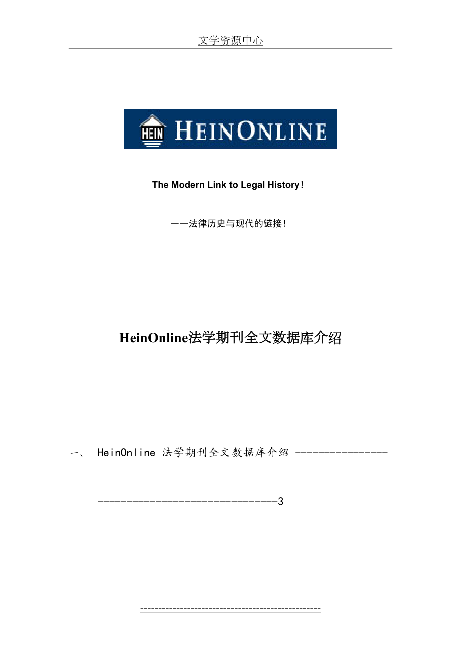 HeinOnline-数据库介绍及使用指南.doc_第2页