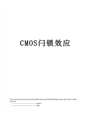CMOS闩锁效应.doc