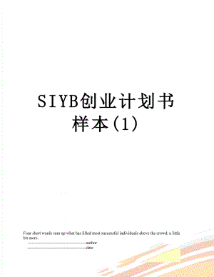 SIYB创业计划书样本(1).doc