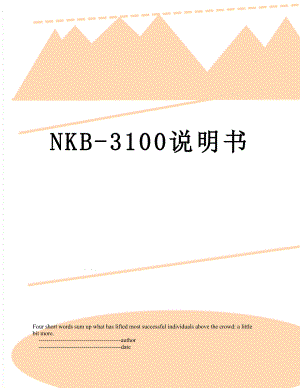NKB-3100说明书.doc