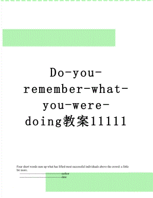 Do-you-remember-what-you-were-doing教案11111.doc
