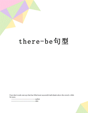 there-be句型.doc