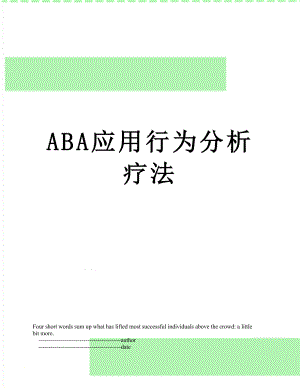 ABA应用行为分析疗法.doc