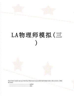 LA物理师模拟(三).doc