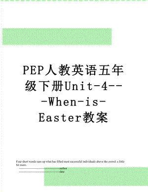 PEP人教英语五年级下册Unit-4-When-is-Easter教案.doc