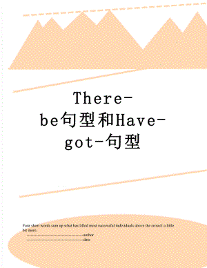 There-be句型和Have-got-句型.doc