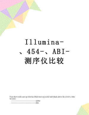Illumina-、454-、ABI-测序仪比较.doc
