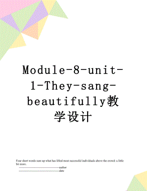 Module-8-unit-1-They-sang-beautifully教学设计.doc