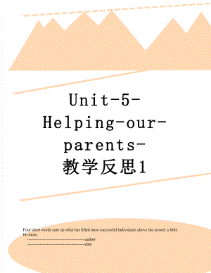 Unit-5-Helping-our-parents-教学反思1.doc
