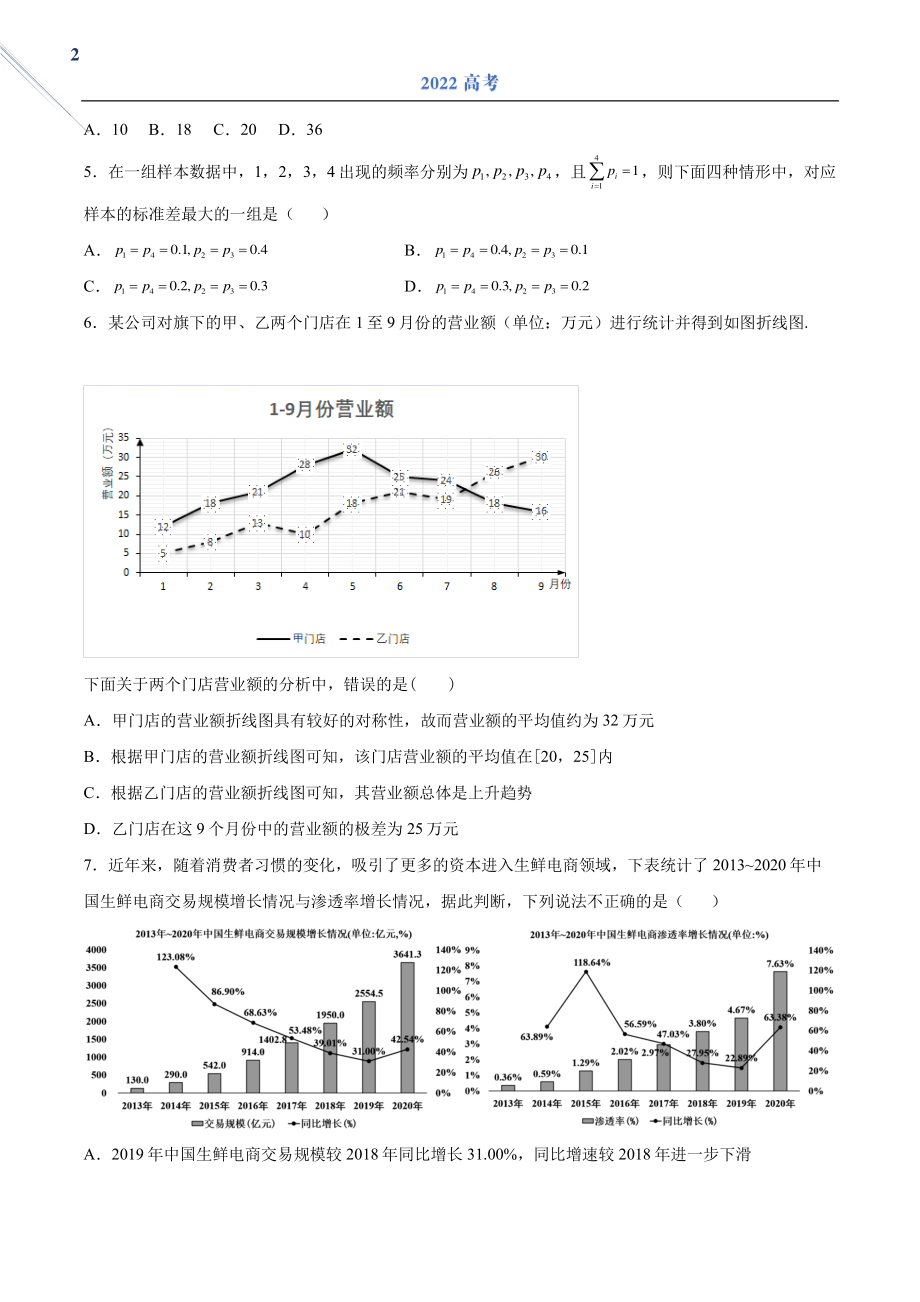 统计、统计案例.pdf_第2页