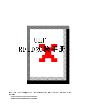 UHF-RFID实验手册.doc