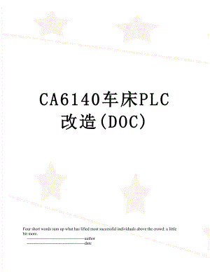 CA6140车床PLC改造(DOC).doc