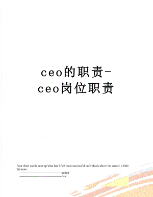 ceo的职责-ceo岗位职责.doc