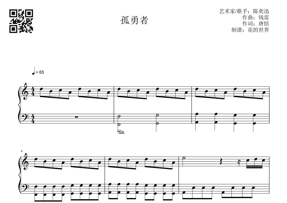 孤勇者 C调简易版 陈奕迅.pdf_第1页