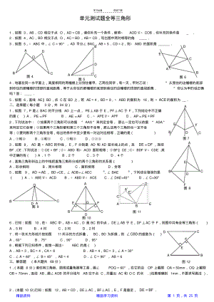初二数学上册习题大全(精华版).pdf