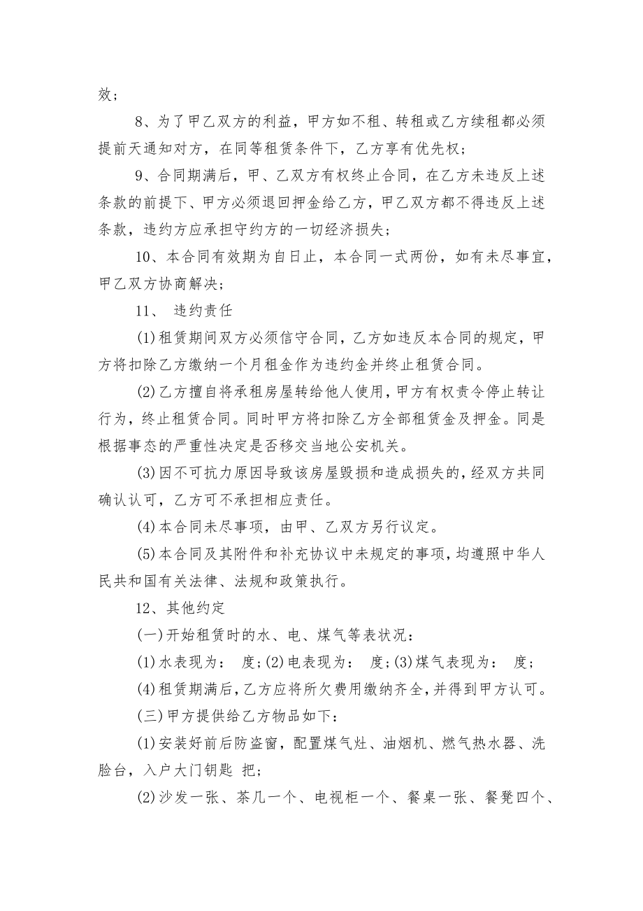 深圳标准版房屋租赁标准版合同协议标准范文通用参考模板可修改打印.docx_第2页
