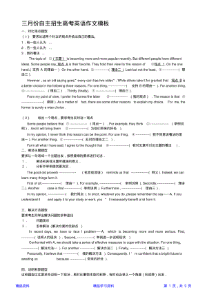 三校生高考英语作文模板(精华版).pdf