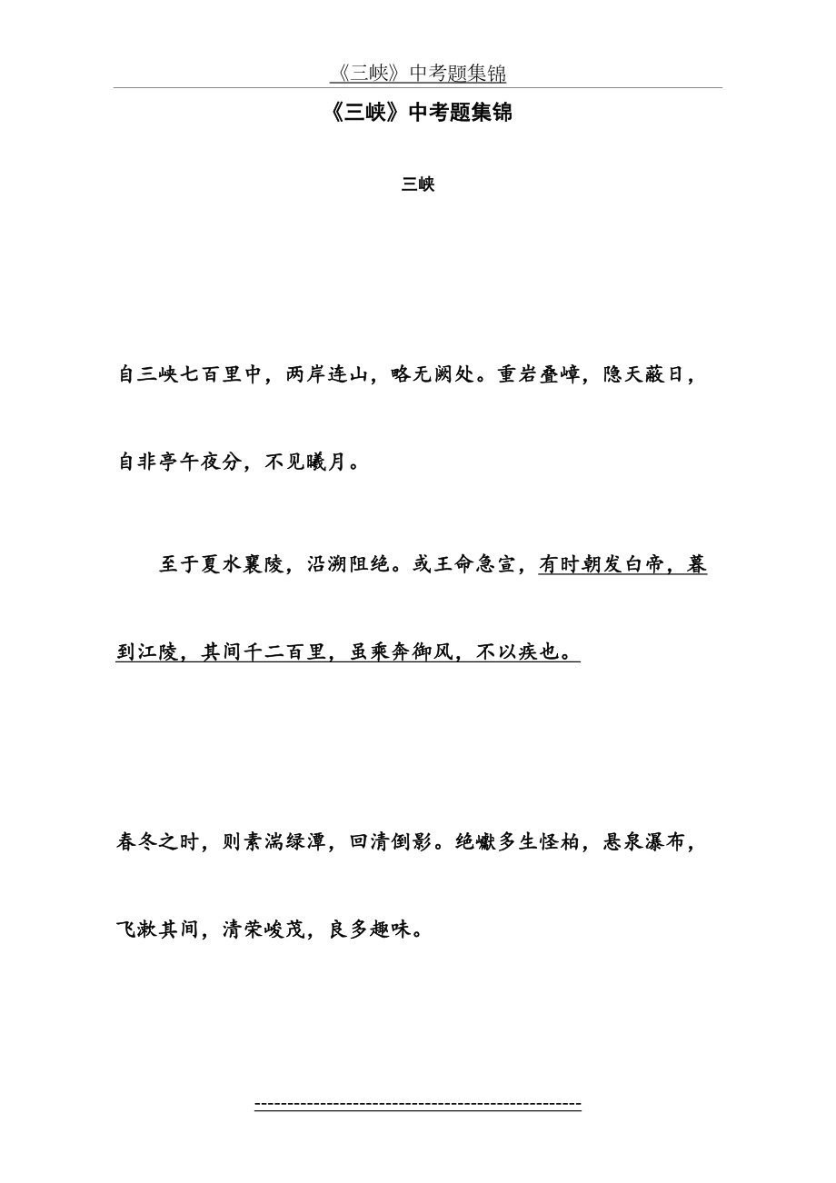 《三峡》中考题集锦(1).doc_第2页