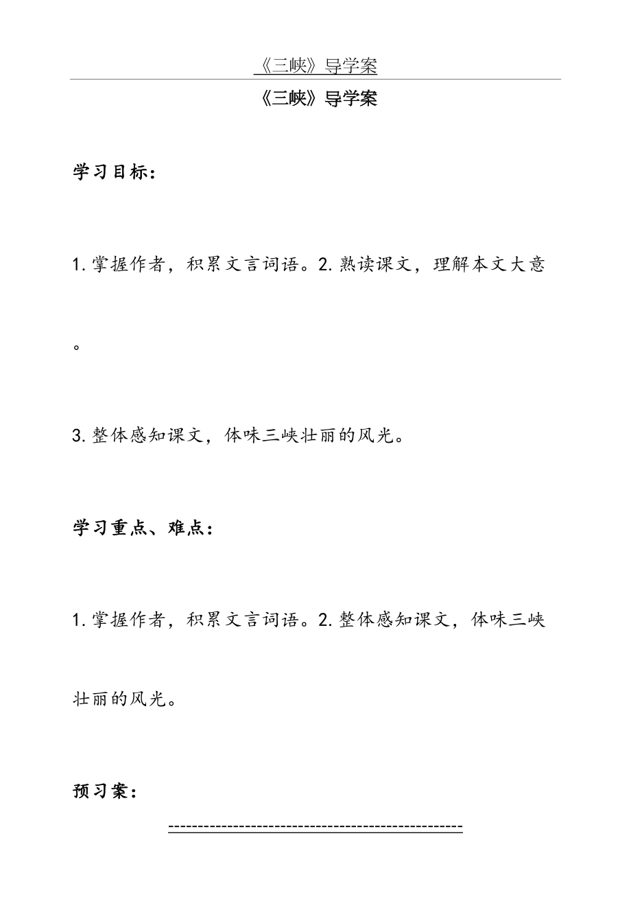 《三峡》导学案(1).doc_第2页