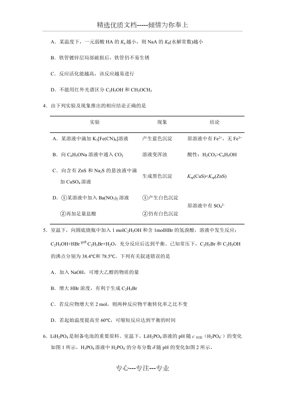 2018年天津高考化学试题(共10页).docx_第2页