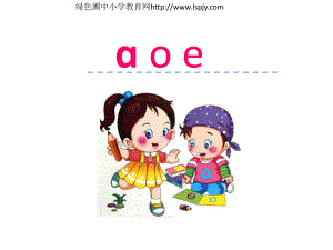 汉语拼音1aoe.pptx