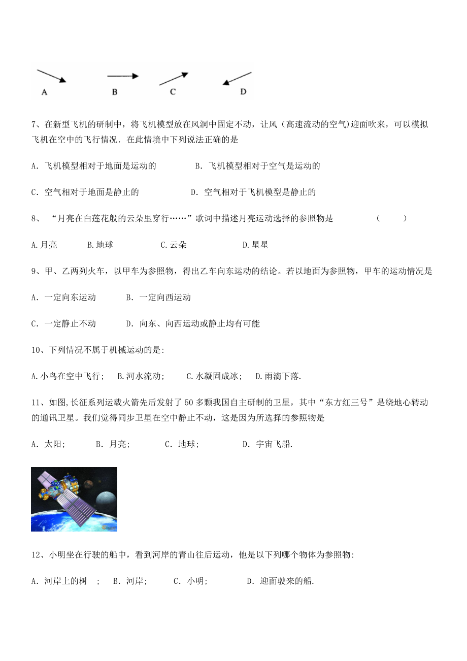 2021年最新河南郑州桐柏一中八年级物理上册第一章机械运动1-2运动的描述小节练习(人教).docx_第2页