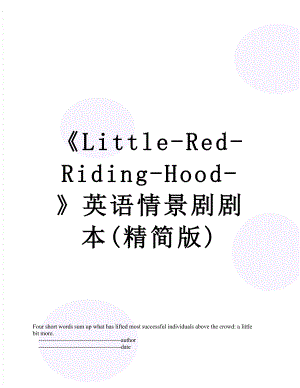 Little-Red-Riding-Hood-英语情景剧剧本(精简版).doc