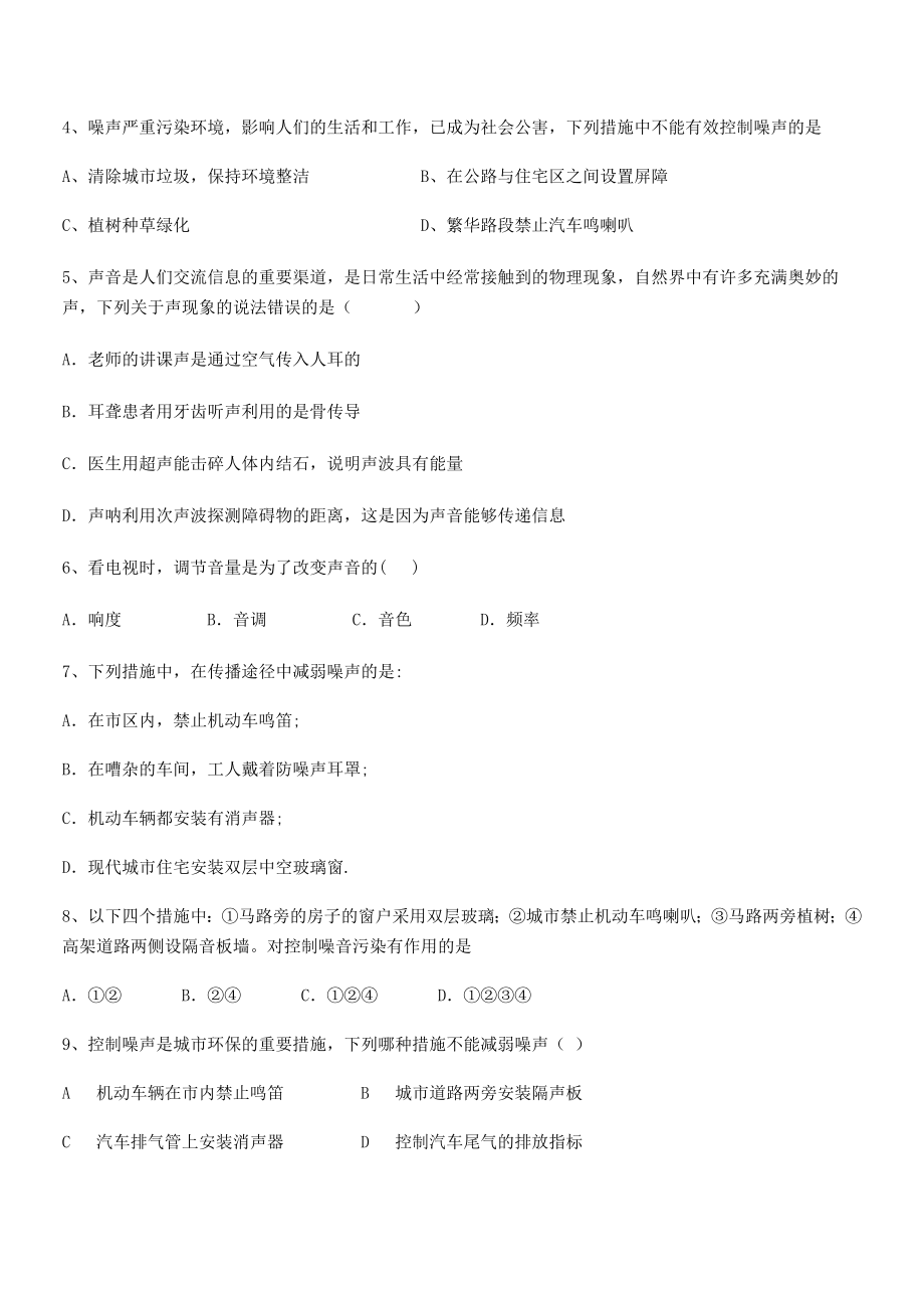 2021-2022学年北京市第十五中学八年级物理上册第二章声现象月考试题(人教版).docx_第2页