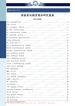 20220615-国泰期货-商品研究晨报.pdf