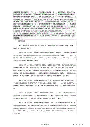 最全面高考作文素材(林徽因(精华版).pdf