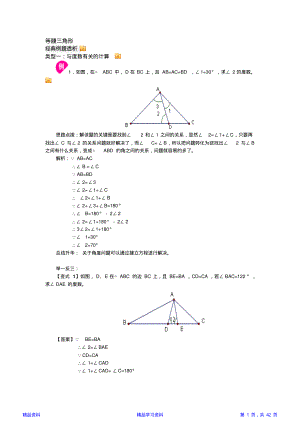 初二上学期数学经典例题(精华版).pdf