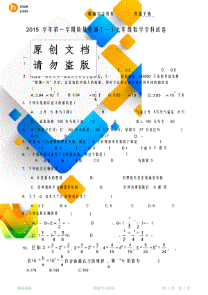 最新版浙教版七年级数学上册第一次月考试卷(超详细).doc