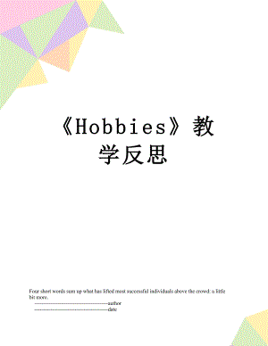 Hobbies教学反思.doc