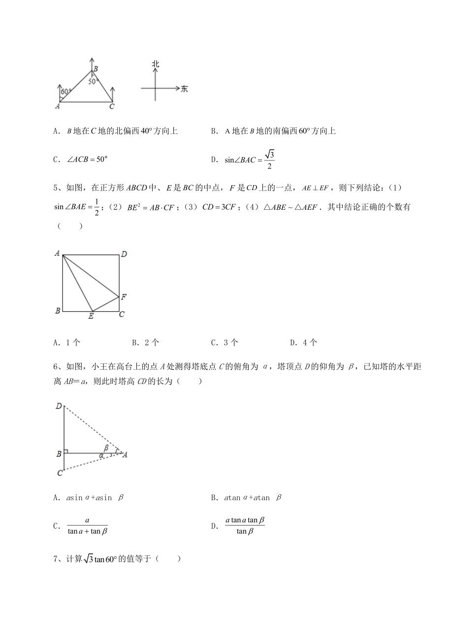 难点详解北师大版九年级数学下册第一章直角三角形的边角关系定向练习试题(含详细解析).docx_第2页