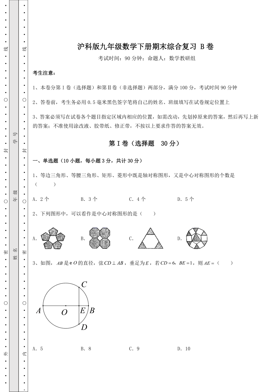 2022年沪科版九年级数学下册期末综合复习-B卷(含详解).docx_第1页