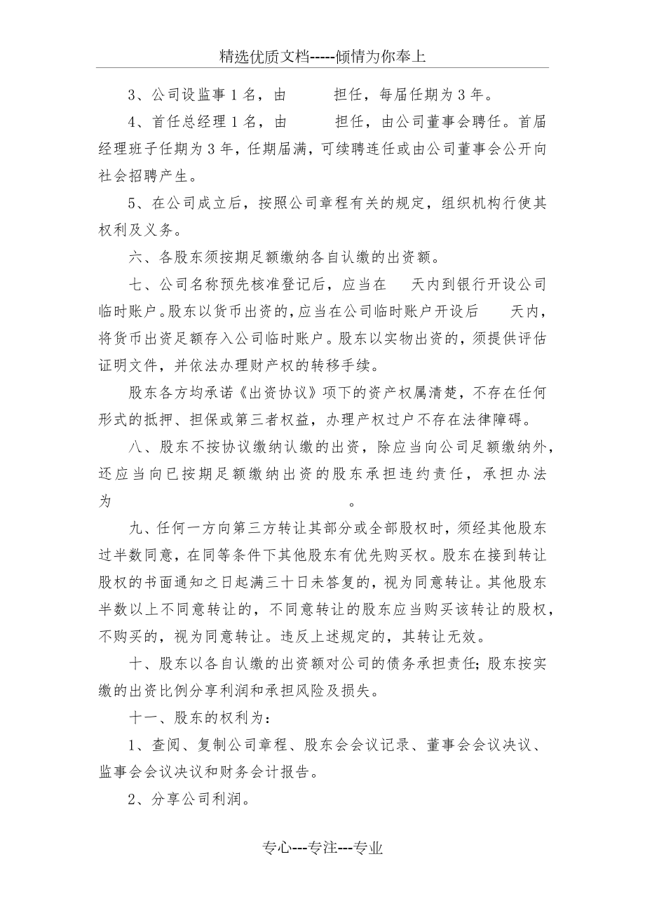 股东出资协议书(范本)(共4页).docx_第2页