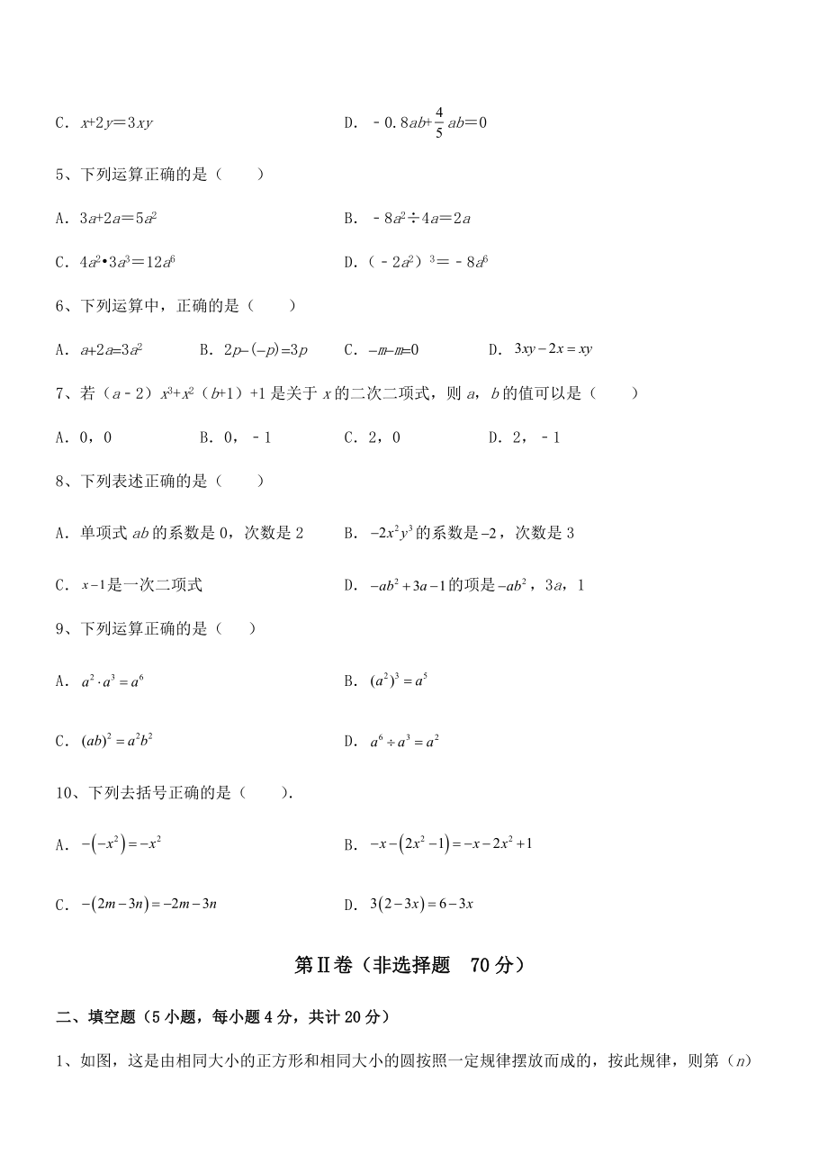 京改版七年级数学下册第六章整式的运算专题练习试卷(含答案解析).docx_第2页