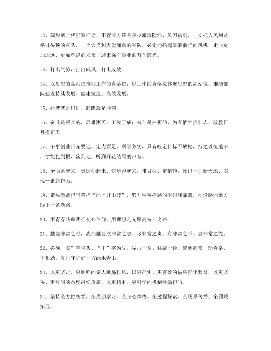 最新公文写作实用套话经典名句(大全).docx_第2页