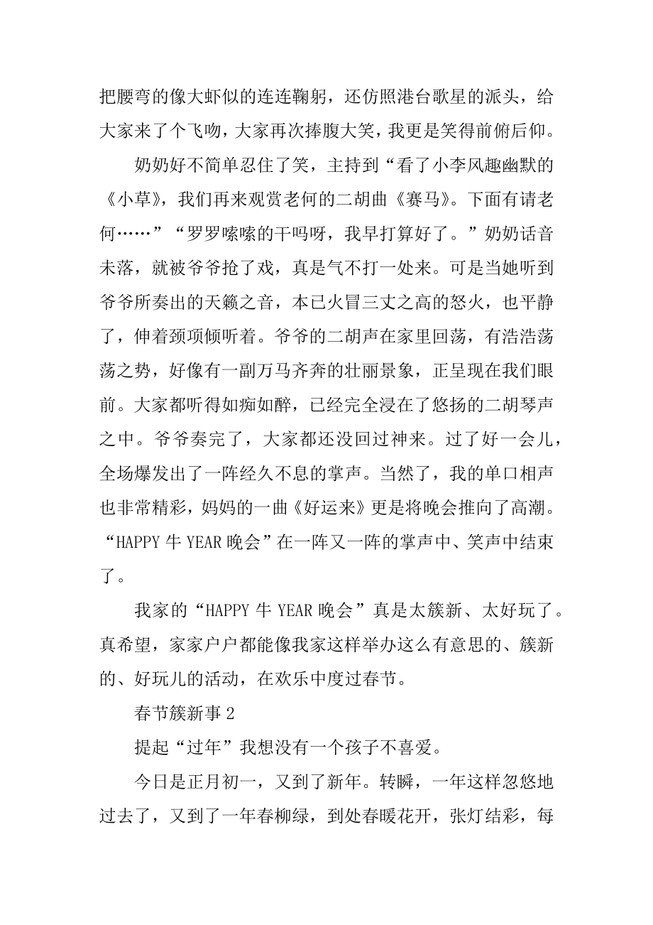 春节新鲜事700字作文五篇汇编.docx_第2页