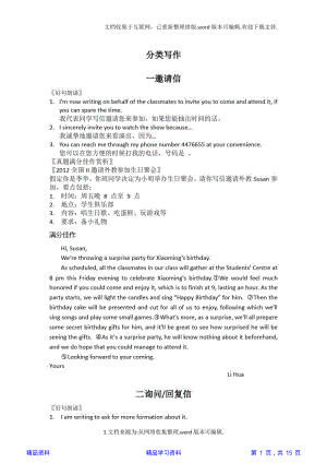 高考英语作文模板 (2)(精华版).pdf