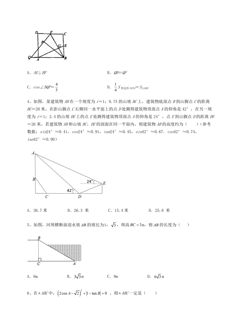 难点解析北师大版九年级数学下册第一章直角三角形的边角关系专项测评试卷(含答案解析).docx_第2页
