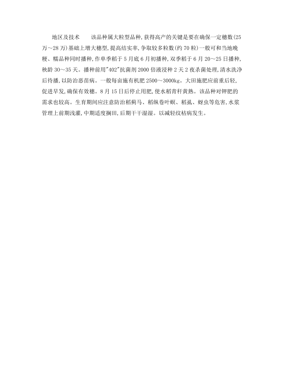 浙农大454(水稻).docx_第2页
