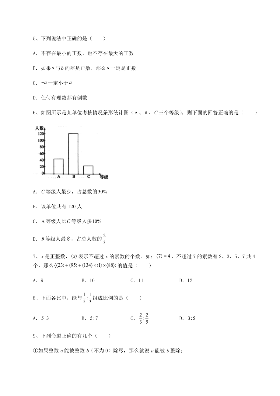 中考数学最新中考数学历年真题汇总-卷(Ⅲ)(精选).docx_第2页