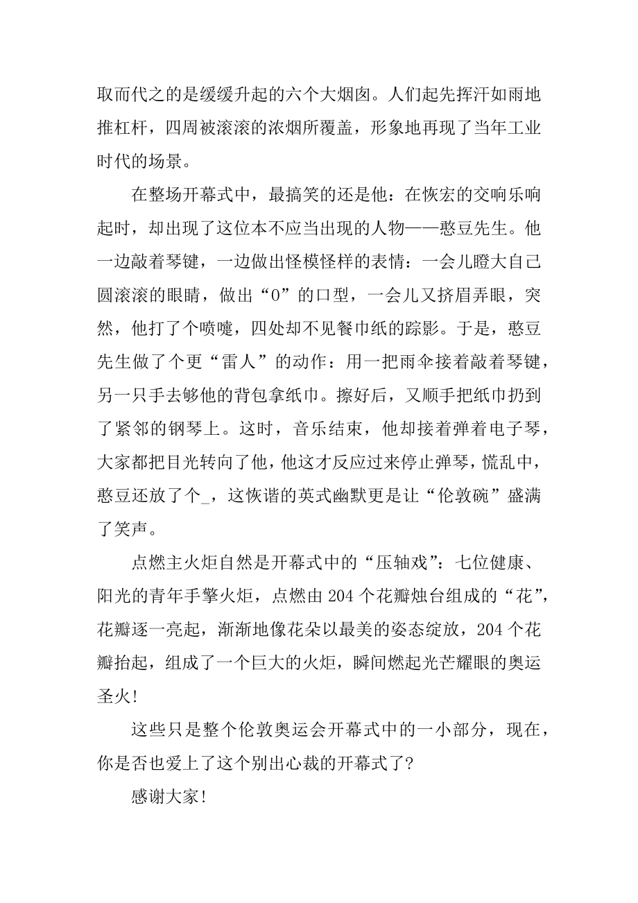 有关北京冬奥会的演讲稿五分钟10篇范例.docx_第2页