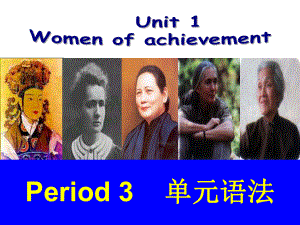高中英语(人教版)必修四_Unit_1_Women_of_achievement3单元语法.ppt