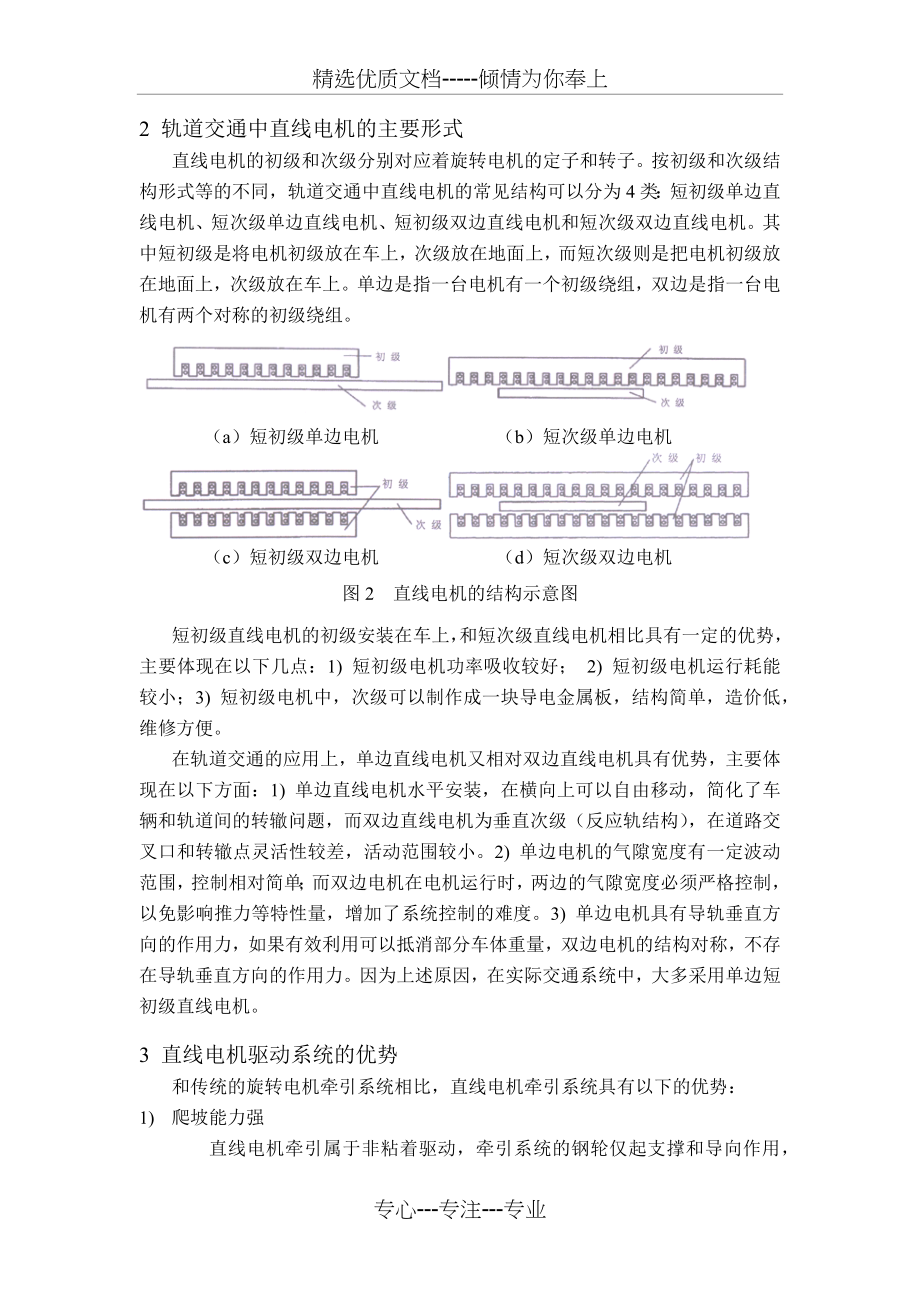 轨道交通中的直线感应电机(共5页).docx_第2页