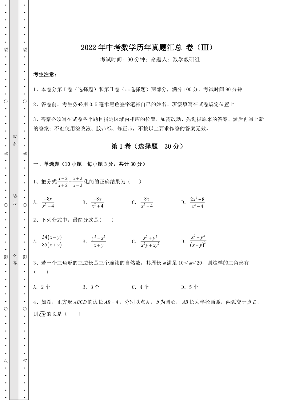中考数学2022年中考数学历年真题汇总-卷(Ⅲ)(精选).docx_第1页